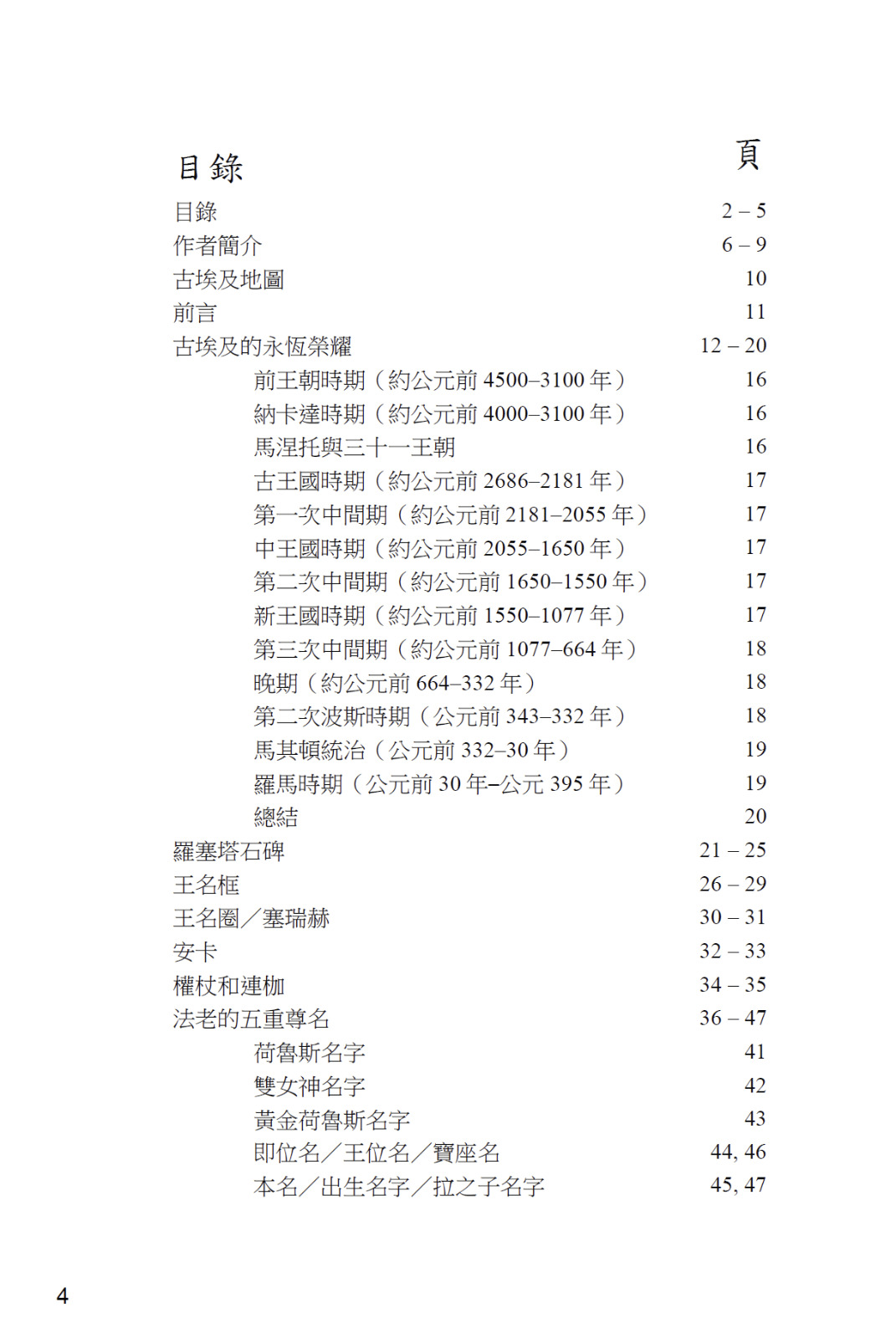 Book_15_Egypt 101_TOC_1